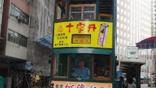 Conocía Hong Kong desde un tranvía